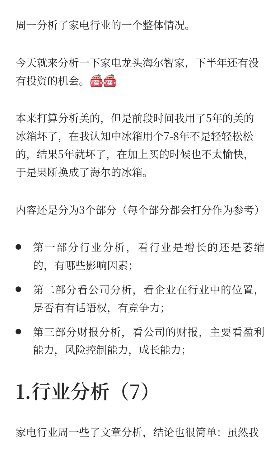 家电行业为什么一直不涨？海尔还有没有机会