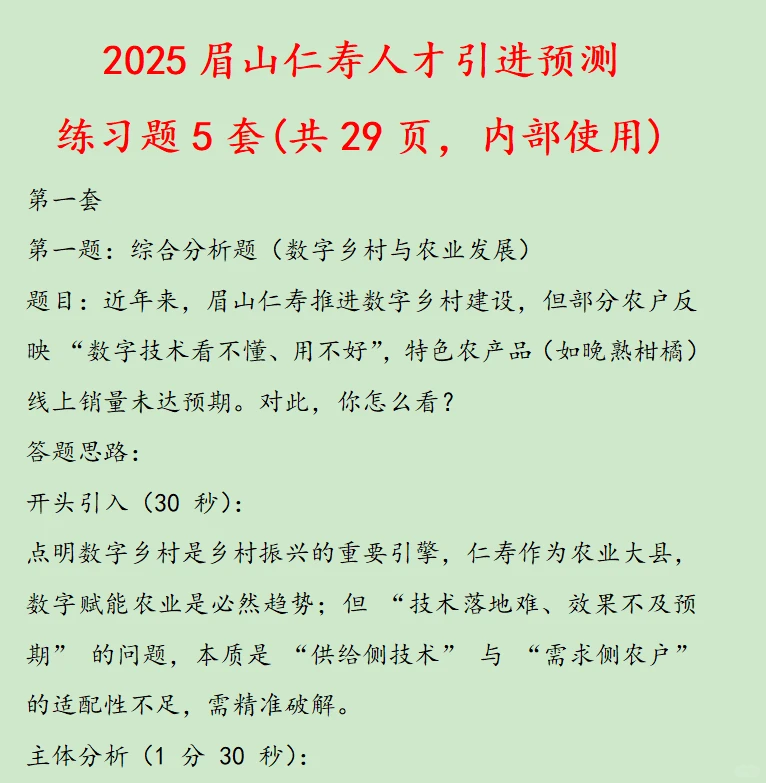 2025眉山仁寿人才引进一对一冲刺2