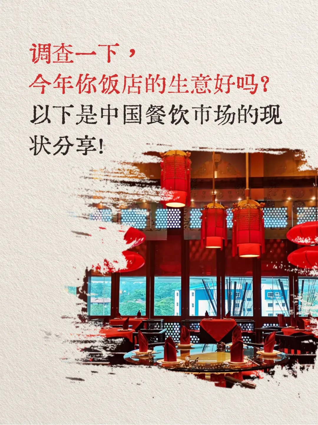 ???餐饮市场现状分享‼️‼️‼️