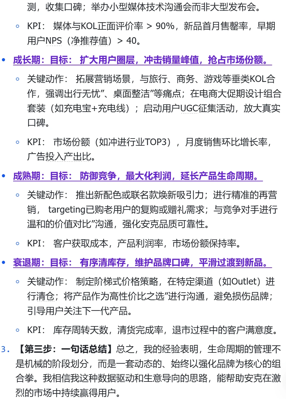 安克创新产品营销经理面试复盘拆解