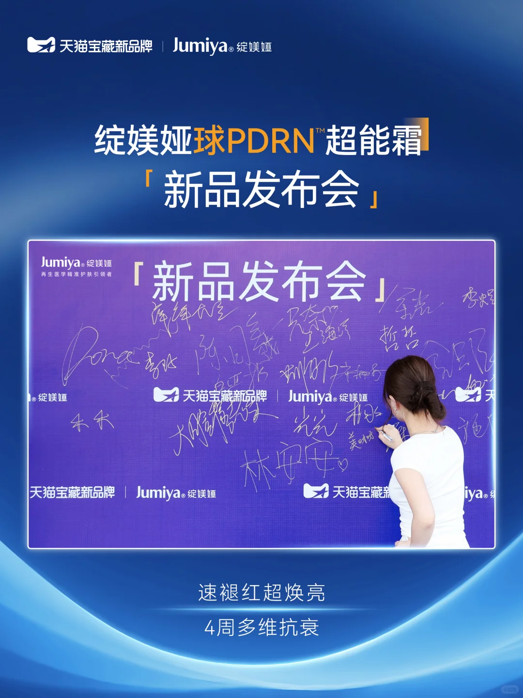 高能预警|绽媄娅新品发布会现场直击！