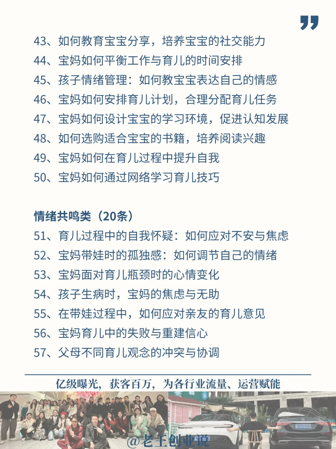 母婴赛道从0到1 + 100个爆款选题