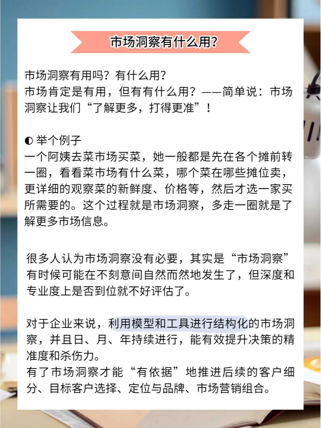 营销笔记二：4个维度，5个模型做好市场洞察