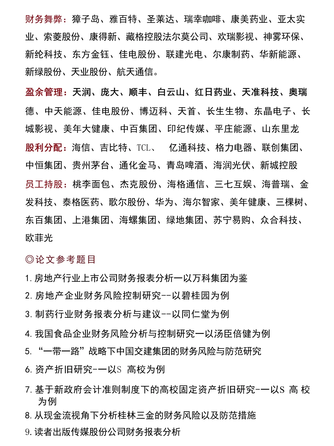 会计选题和论文案例公司真的不难写啊！