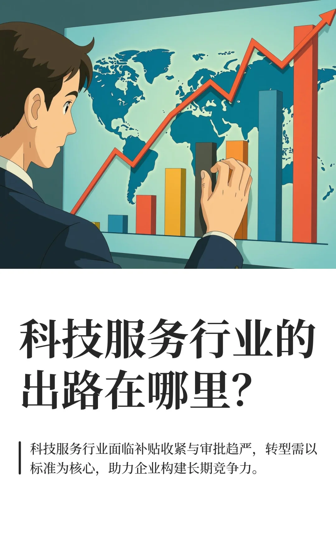 科技服务行业的出路在哪里？