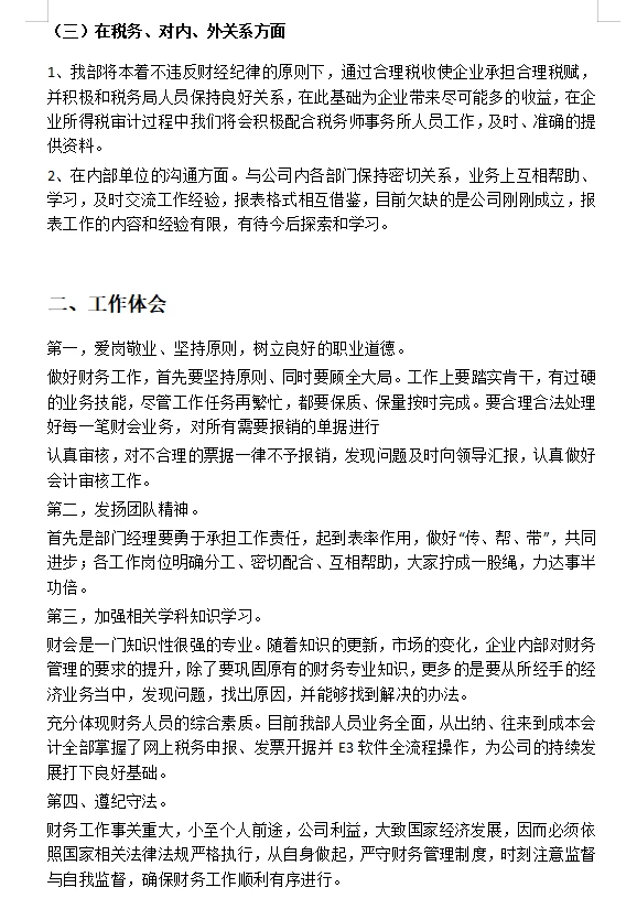 怎样写一篇好的年度财务工作总结与前瞻