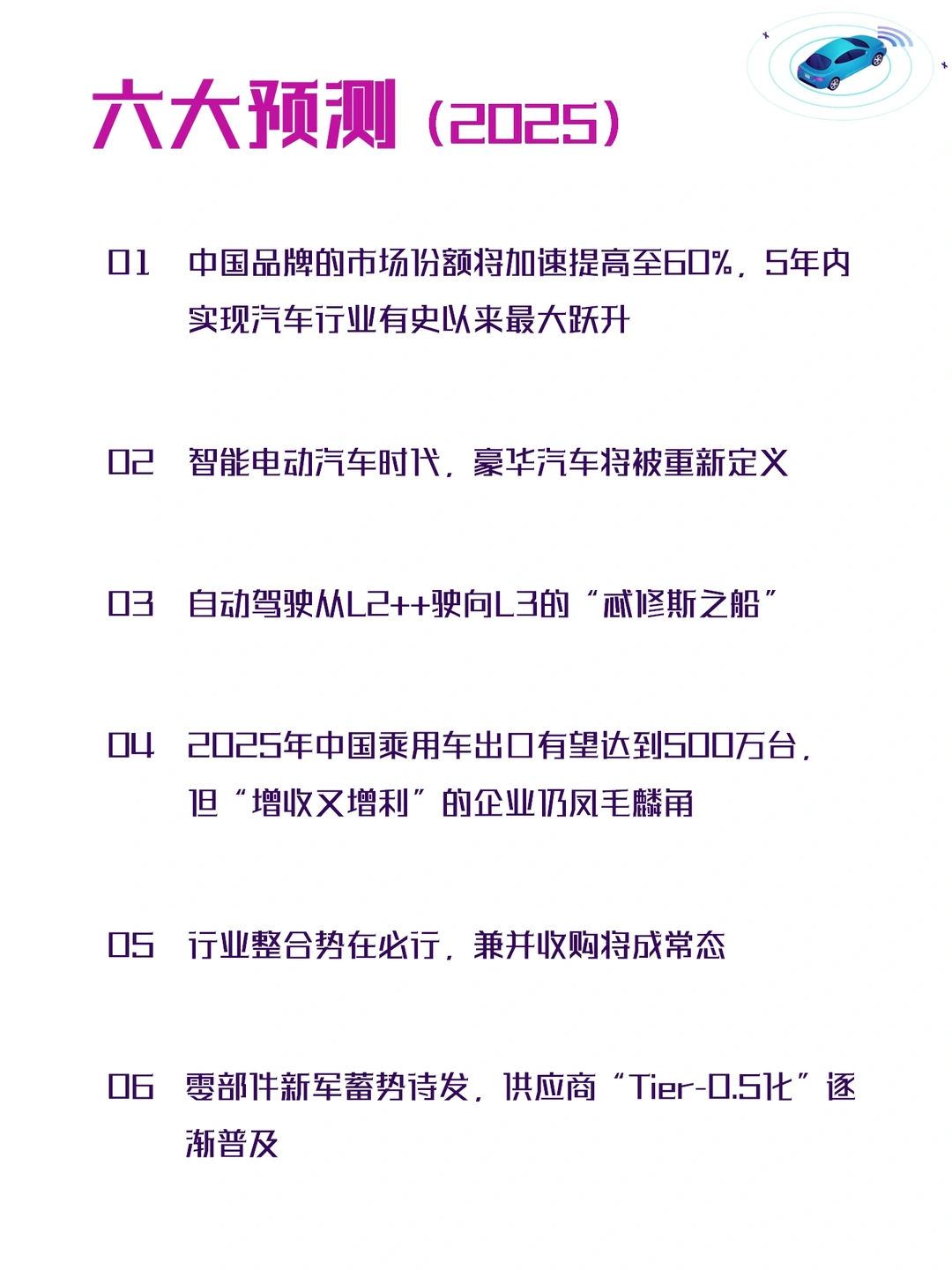 行业预测｜麦肯锡2025中国汽车业六大预测