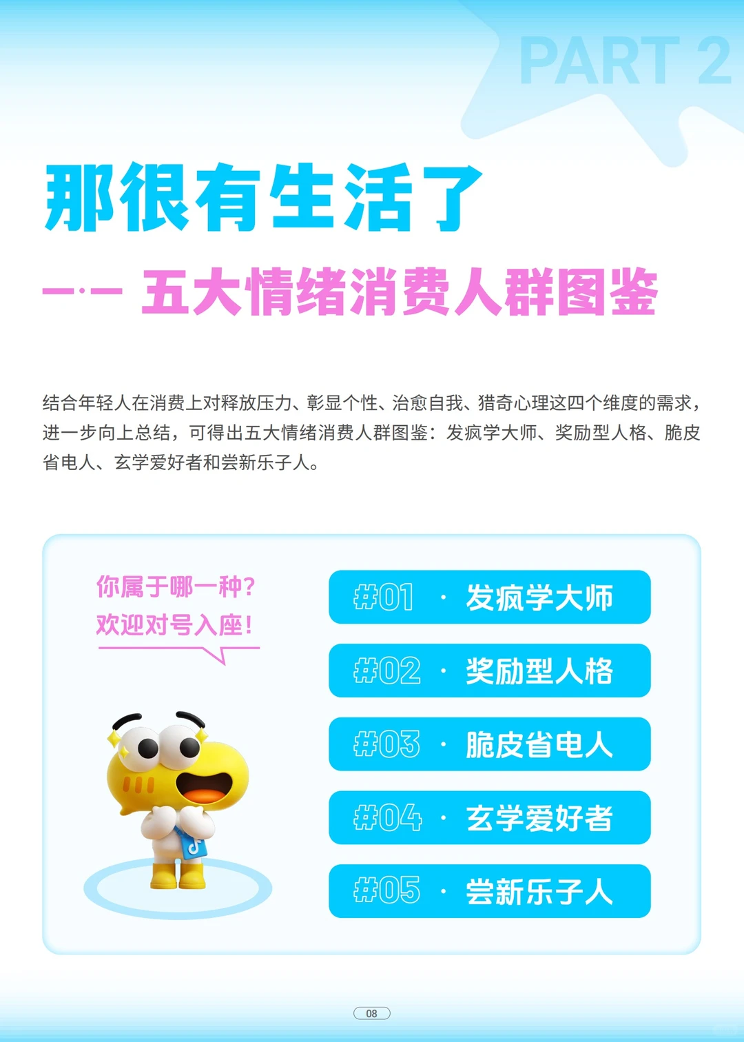 行业报告：2025情绪经济消费趋势！