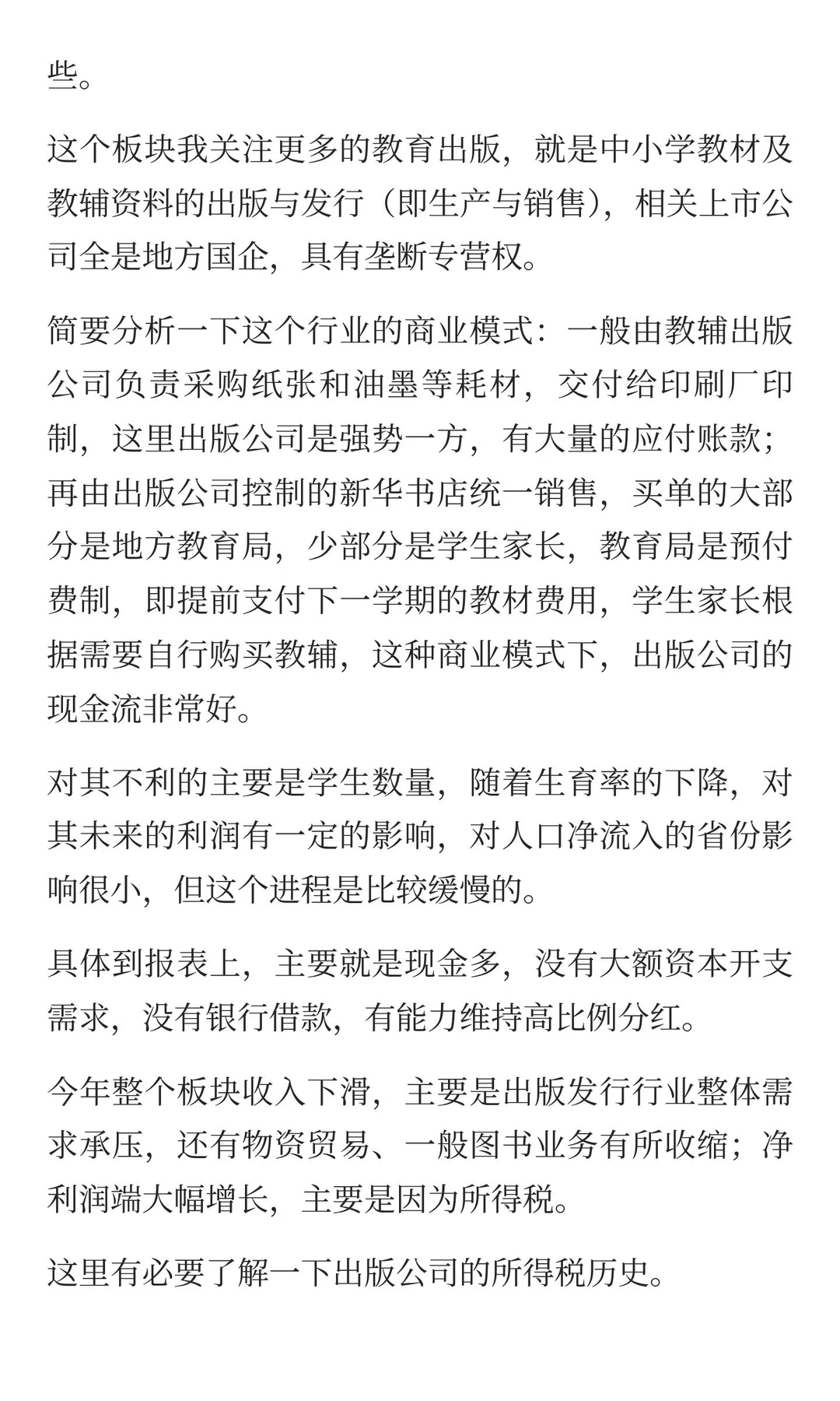 25年第三季报分析：公共事业板块