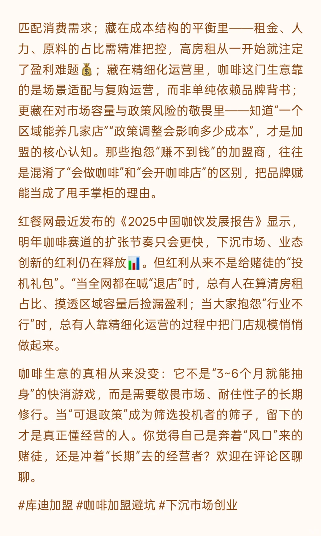 3-6月可退为啥搅的咖啡加盟不香了