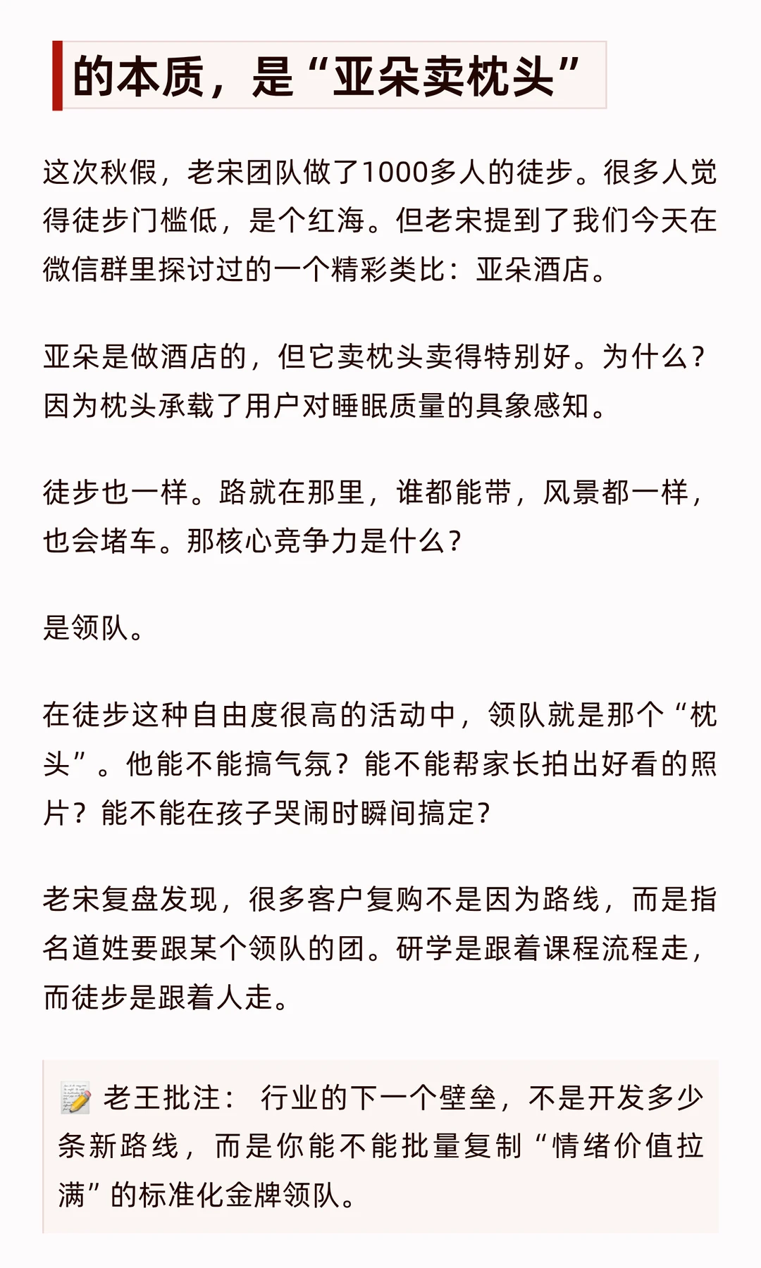 秋假3天精品研旅接待2400人,4个反常识复盘