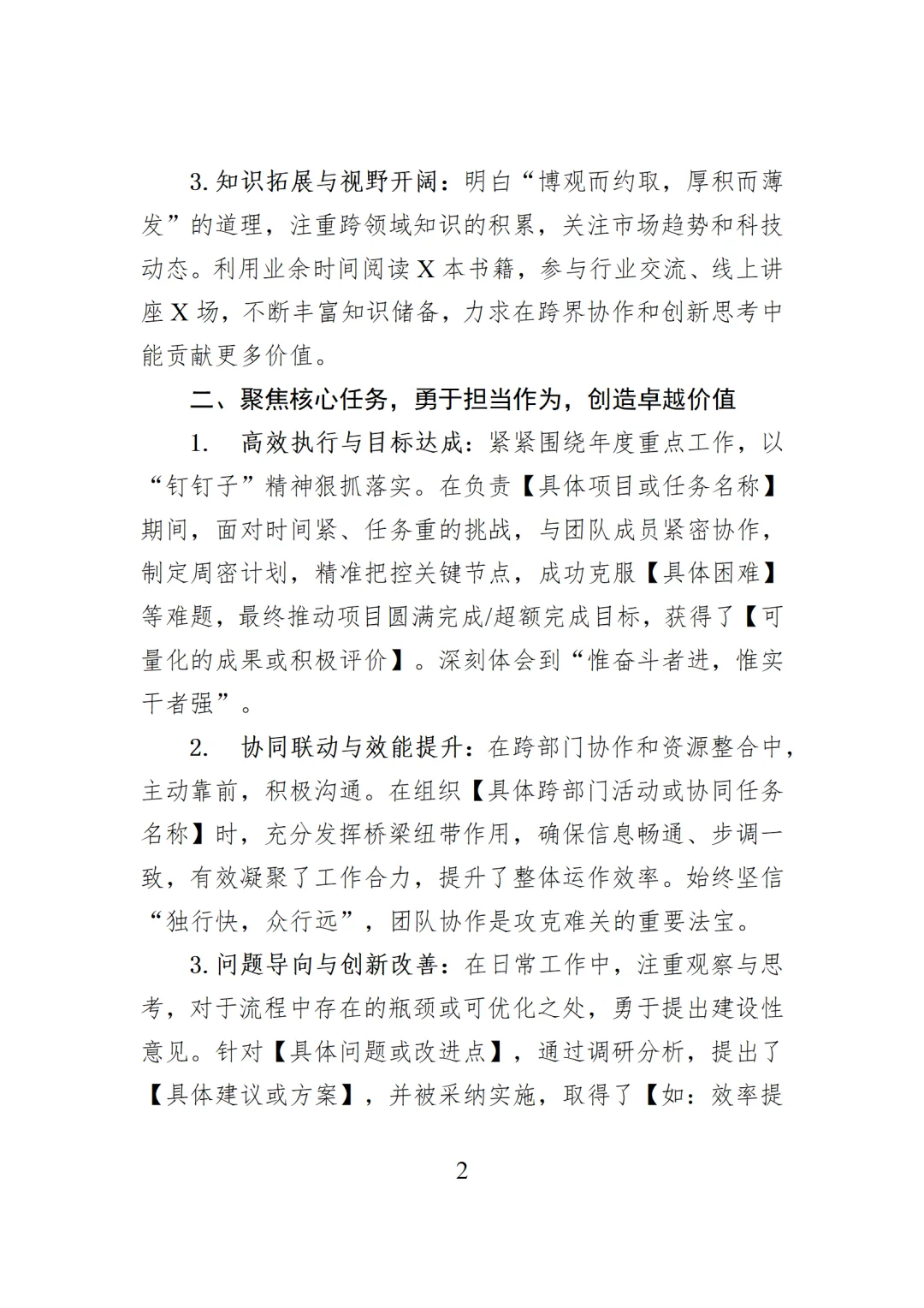 2025年度考核登记表个人工作总结