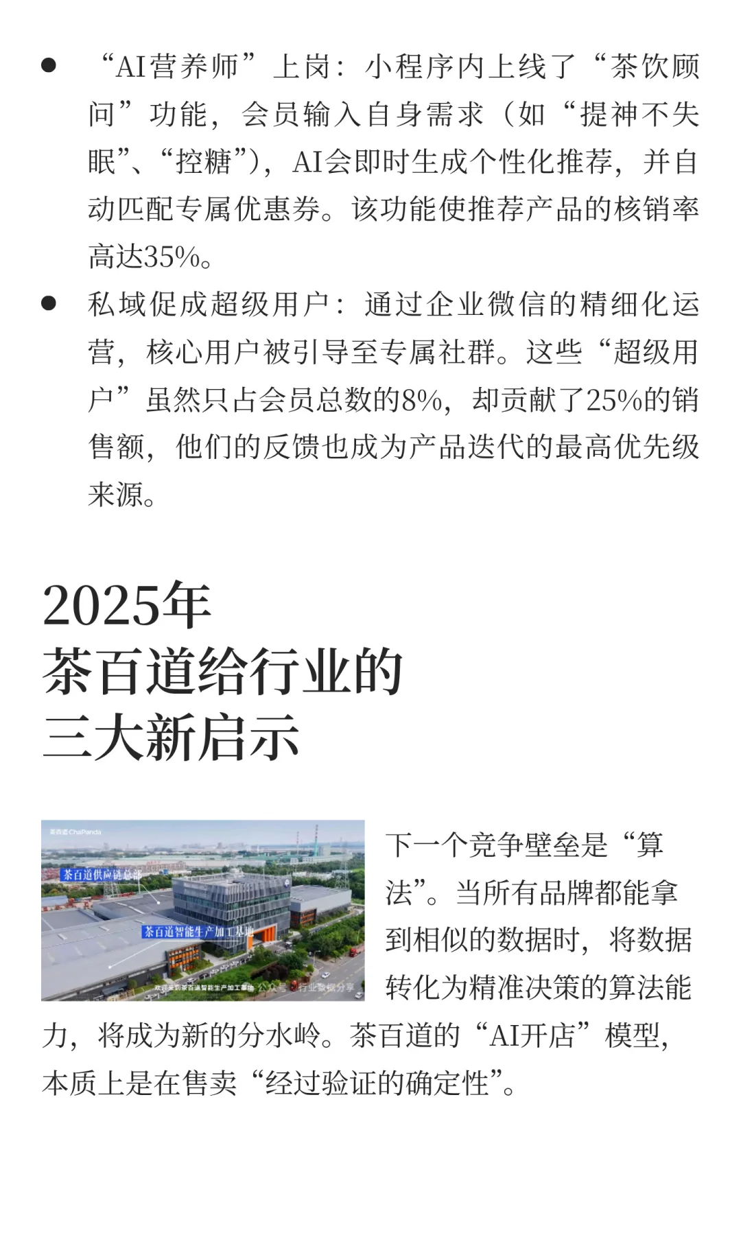 从8000家到万店，茶百道2025年做对了什么？