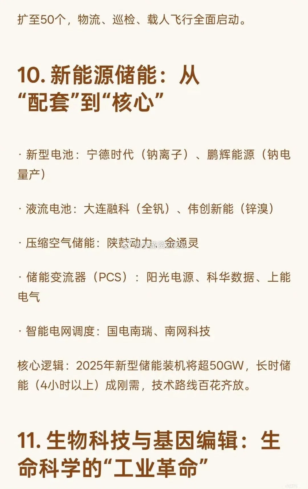 未来 18 大高潜力科技赛道