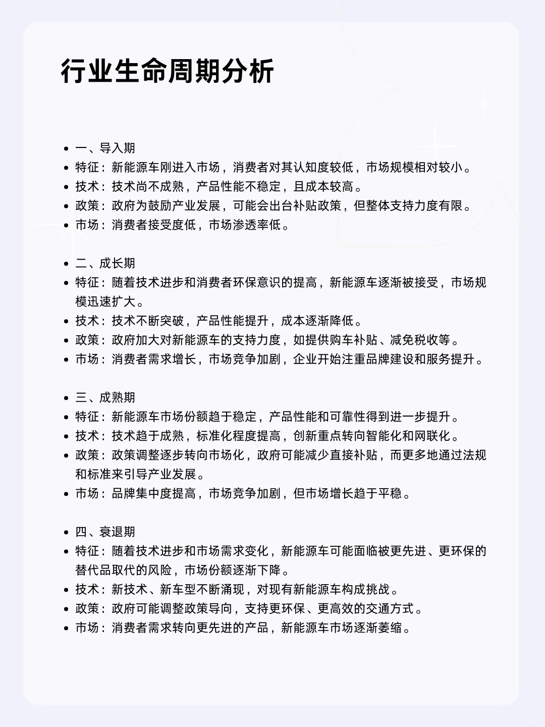 ?每天一个行业分析 | 新能源车