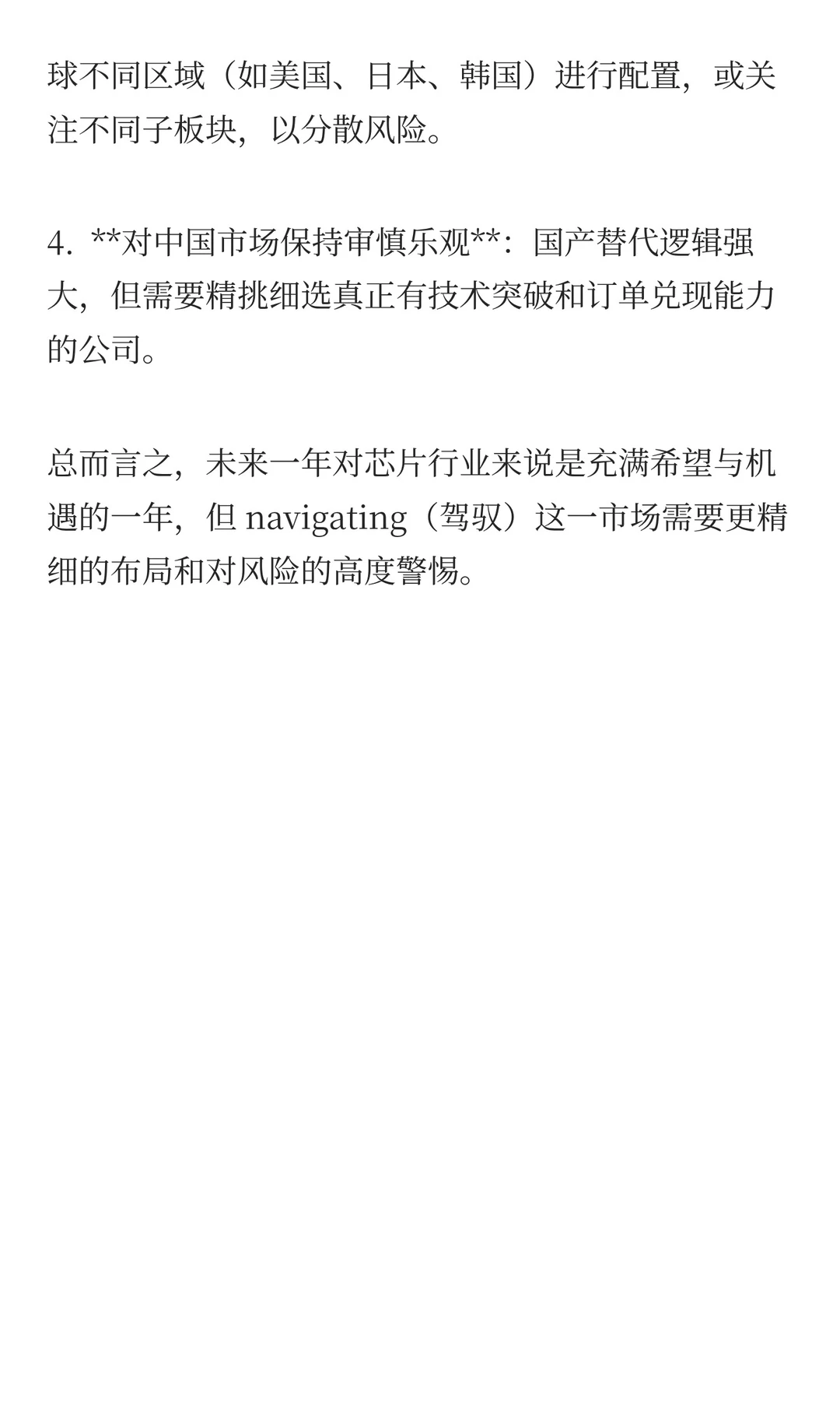 芯片行业板块未来1年的趋势