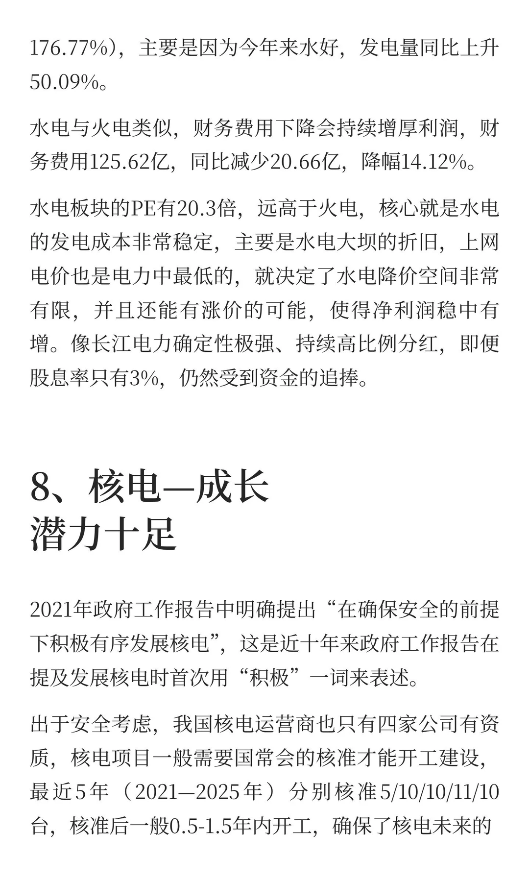 25年第三季报分析：公共事业板块