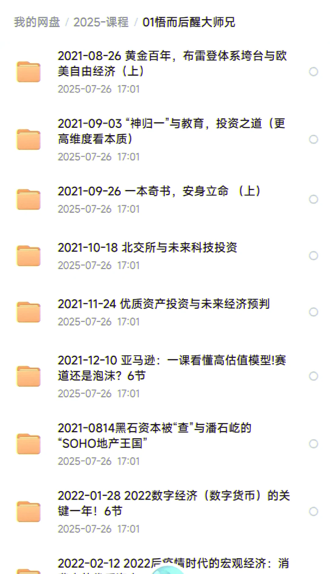 悟而后醒大师兄让我看懂经济走势!