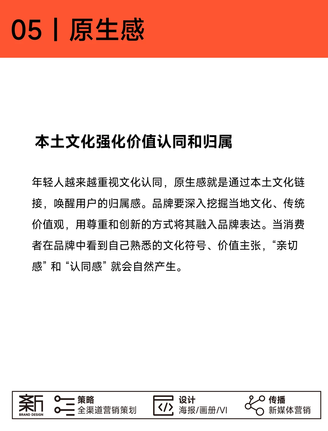 年轻人都喜欢的品牌新五感