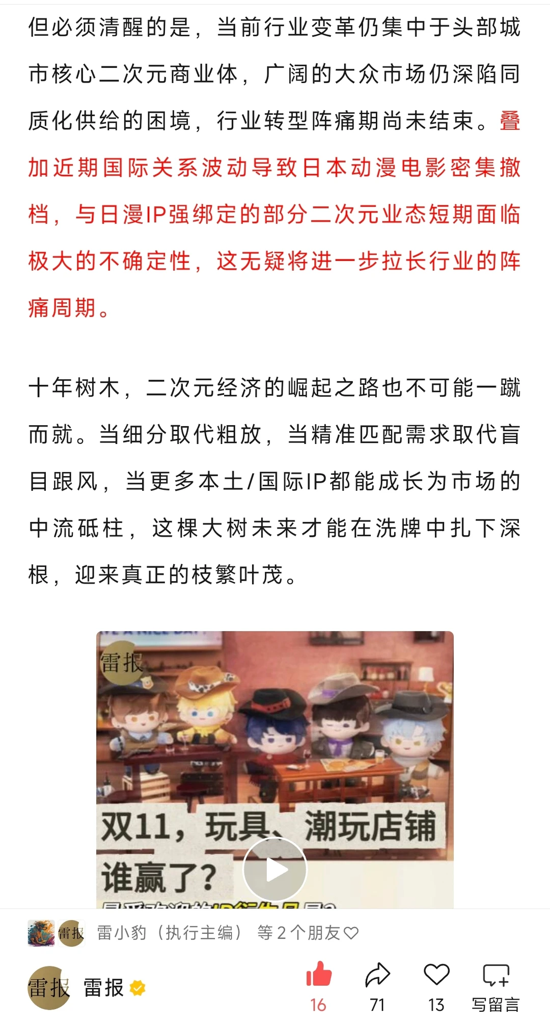 望周知：谷子经济≠二次元经济