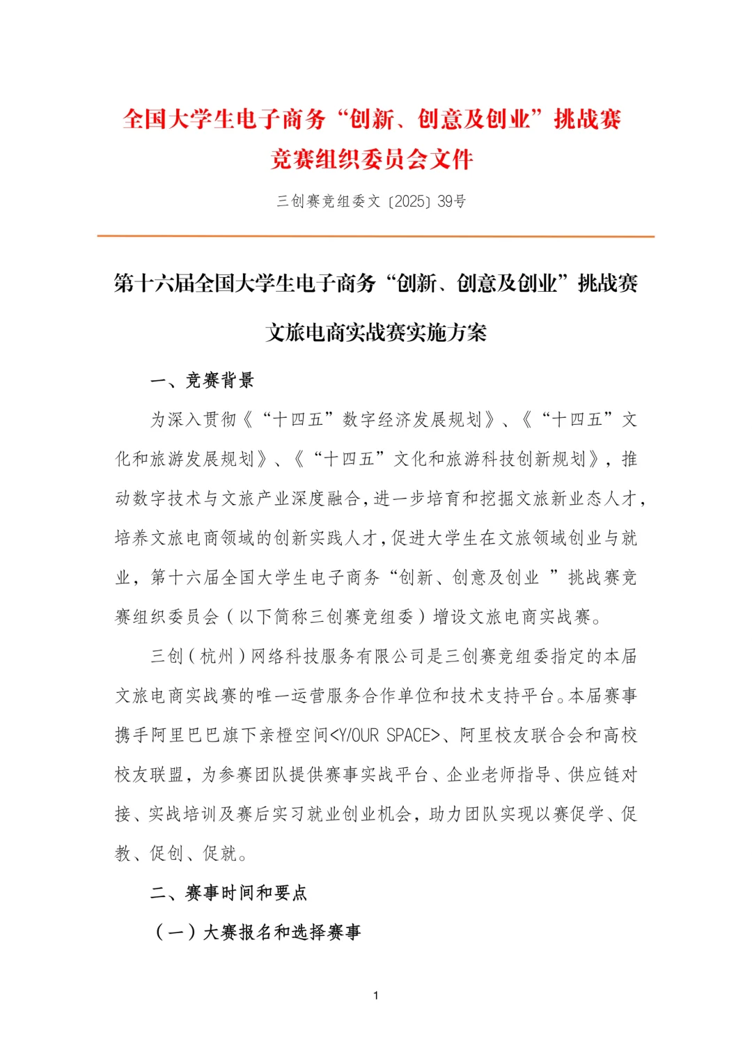 大学生电子商务三创赛实战赛道方案指南