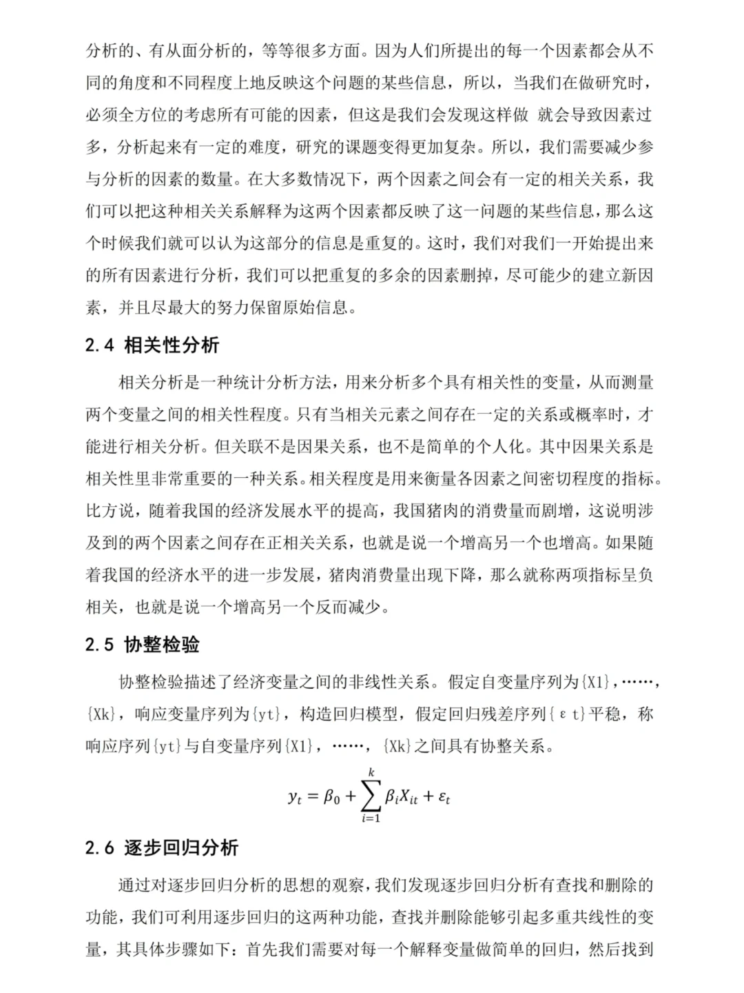 这才是导师喜欢的经济学论文啊啊(实证分析)