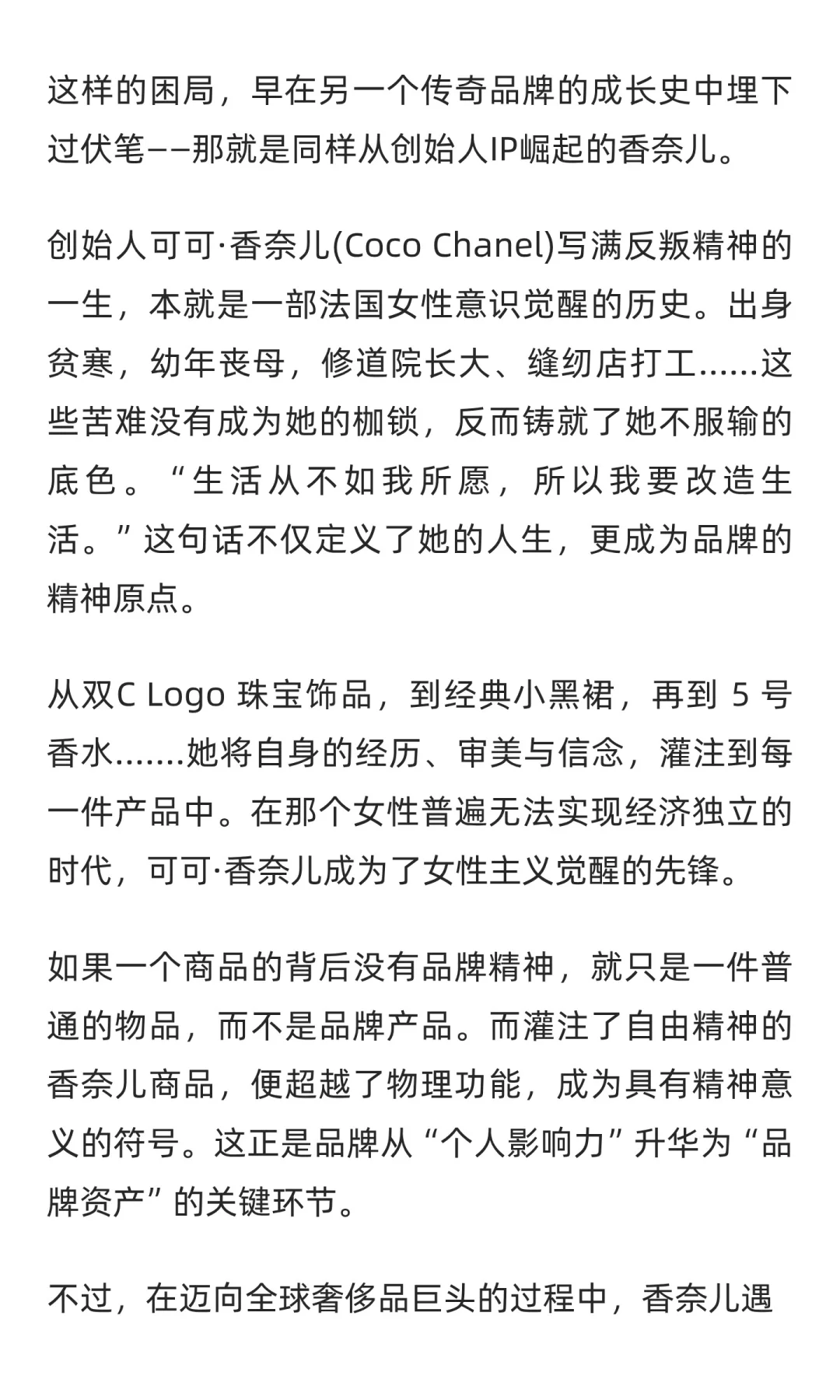 “毛戈平们”，离成为香奈儿还有多远？