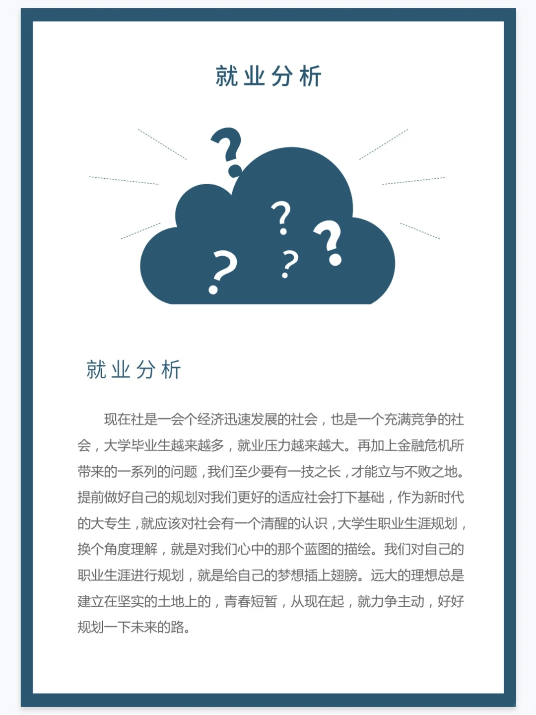大学生职业生涯规划大赛、ppt模版、职业技能