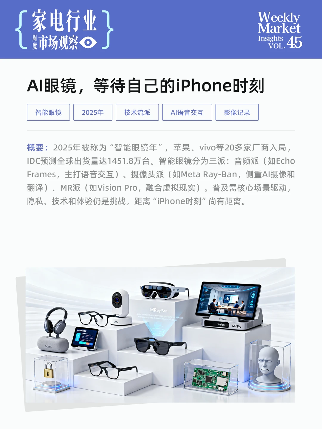 家电行业周度市场观察-2025年第45周