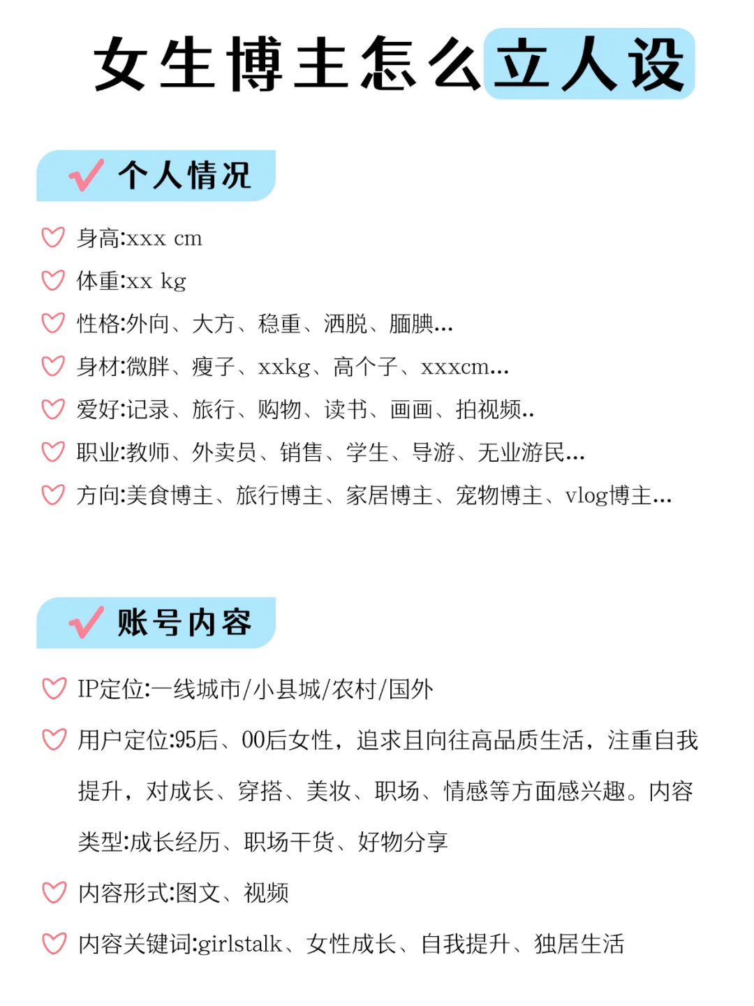 女生做博主，优先选择这些赛道！