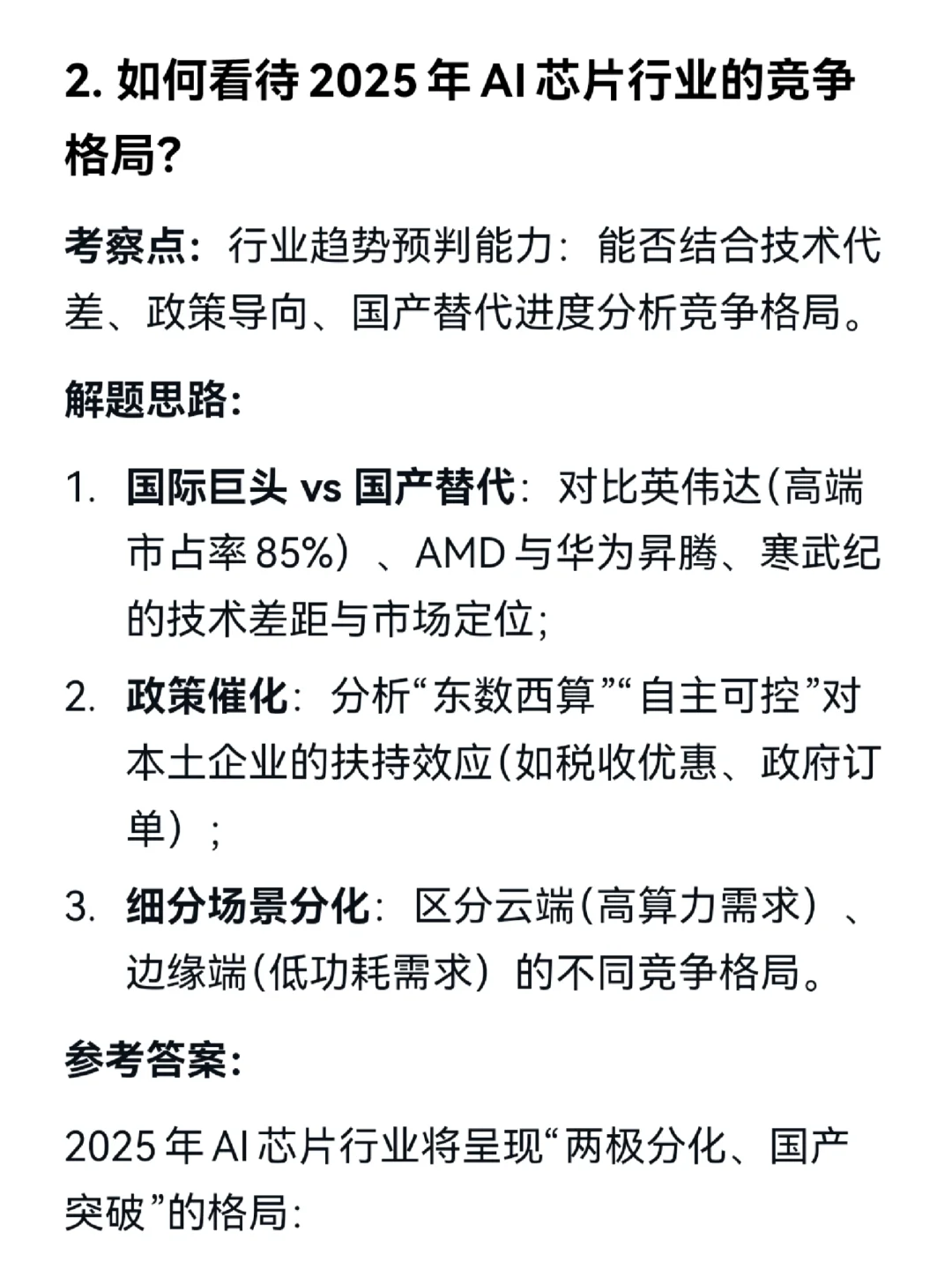 易方达面试｜行业研究员面试题
