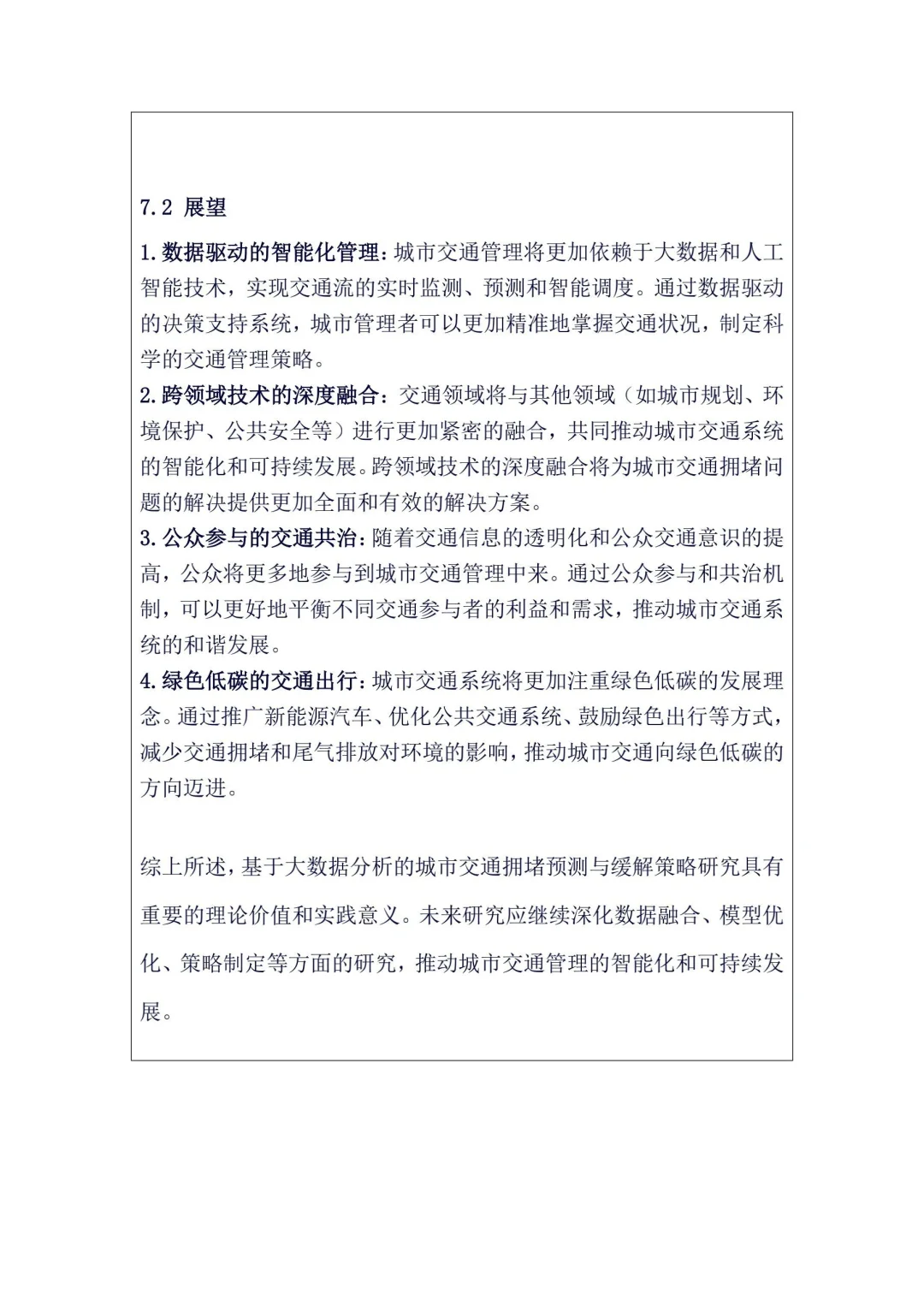 导师给的SPSS数据分析开题报告太好用了✌