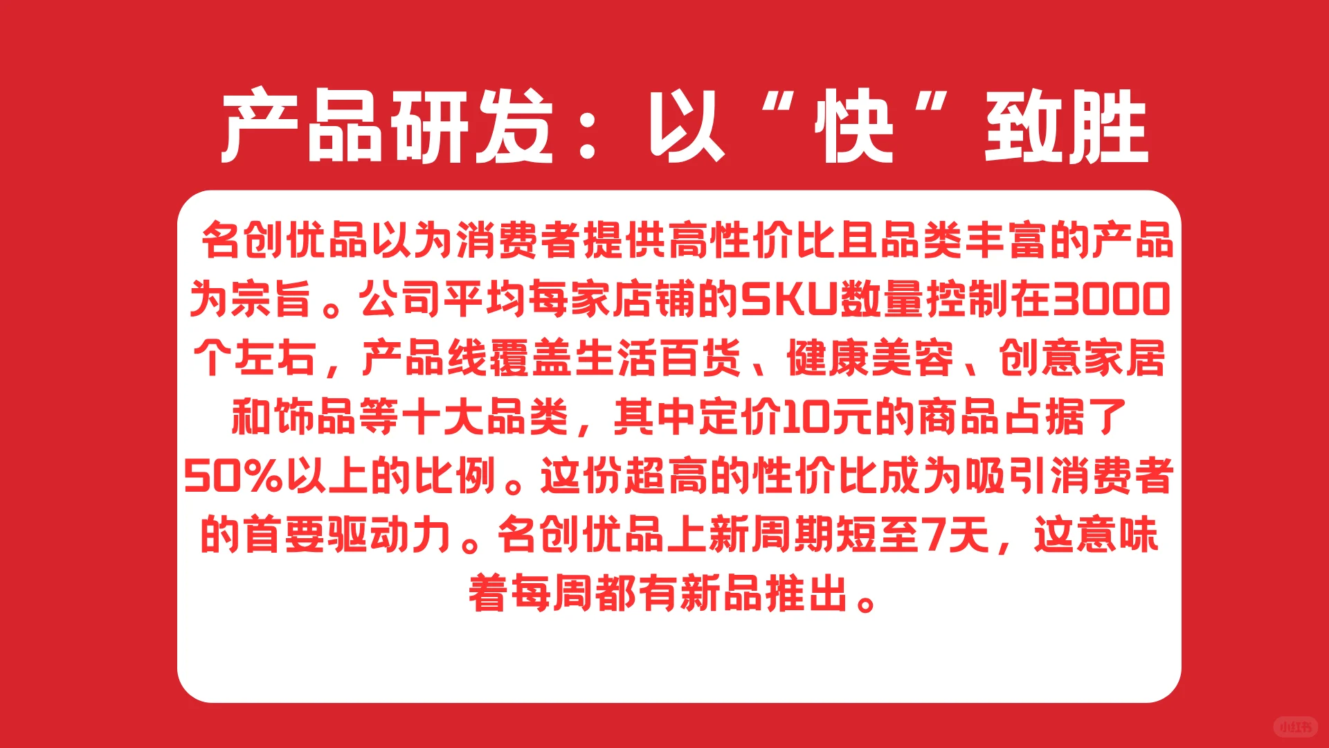 名创优品营销模式PPT