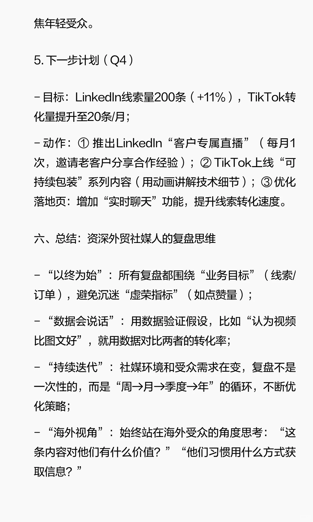 外贸社媒复盘3步,涨粉转化双杀
