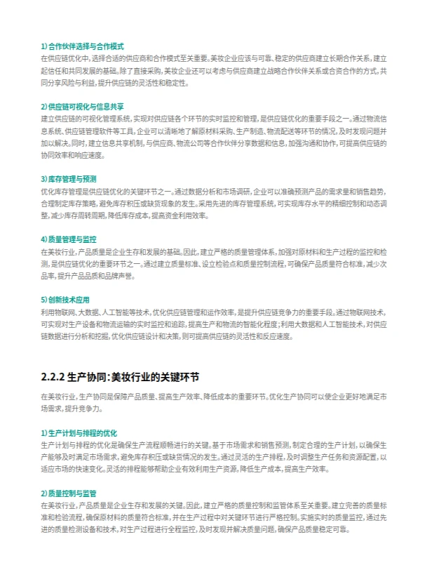 美妆行业数字化转型白皮书