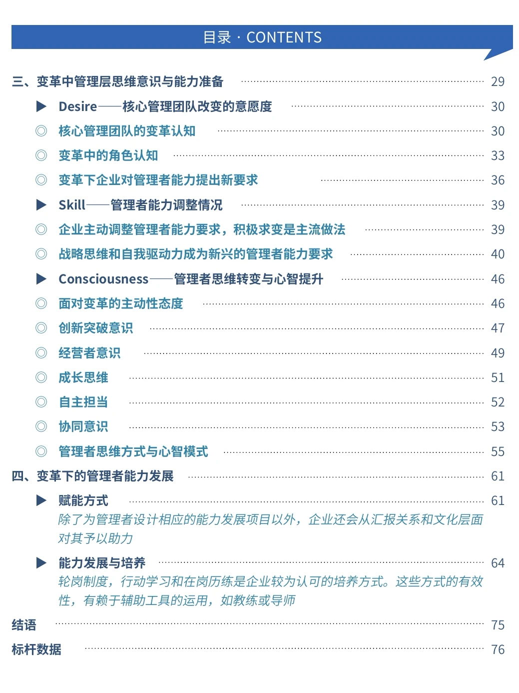 ✅企业管理者心智白皮书 116p