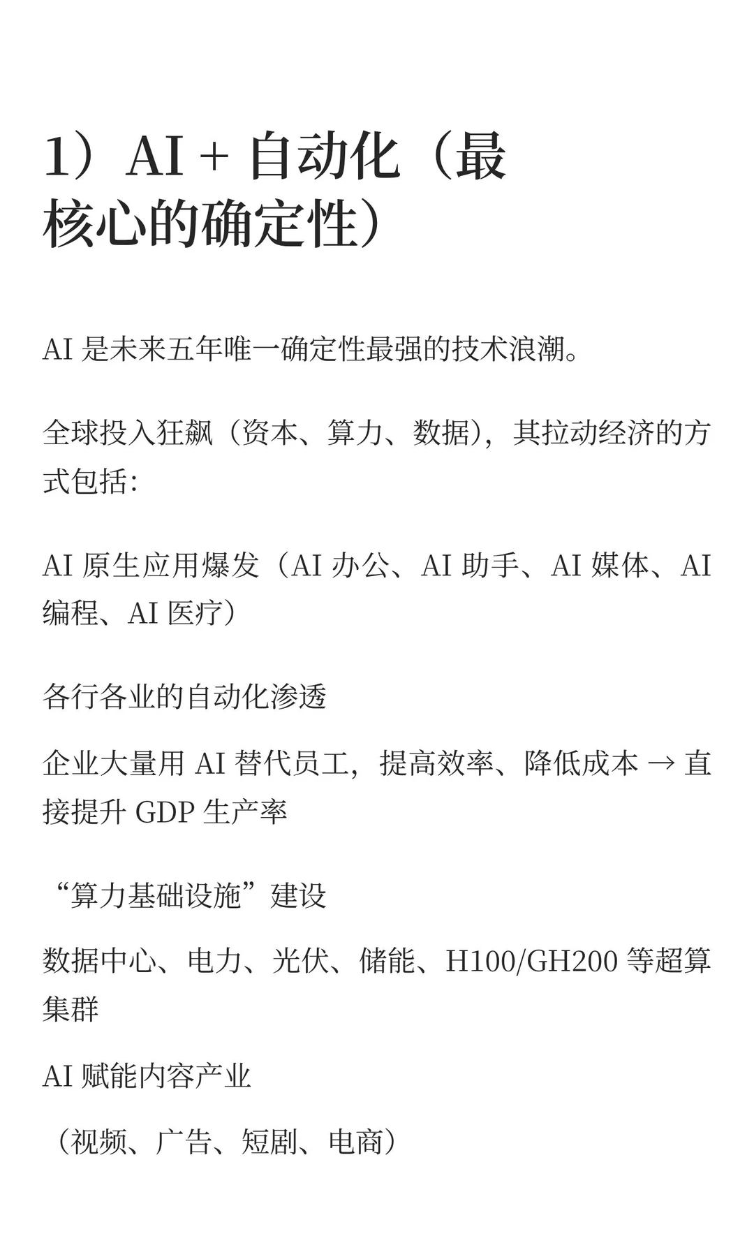 未来 5 年，全球经济的主要驱动力（Top 6）