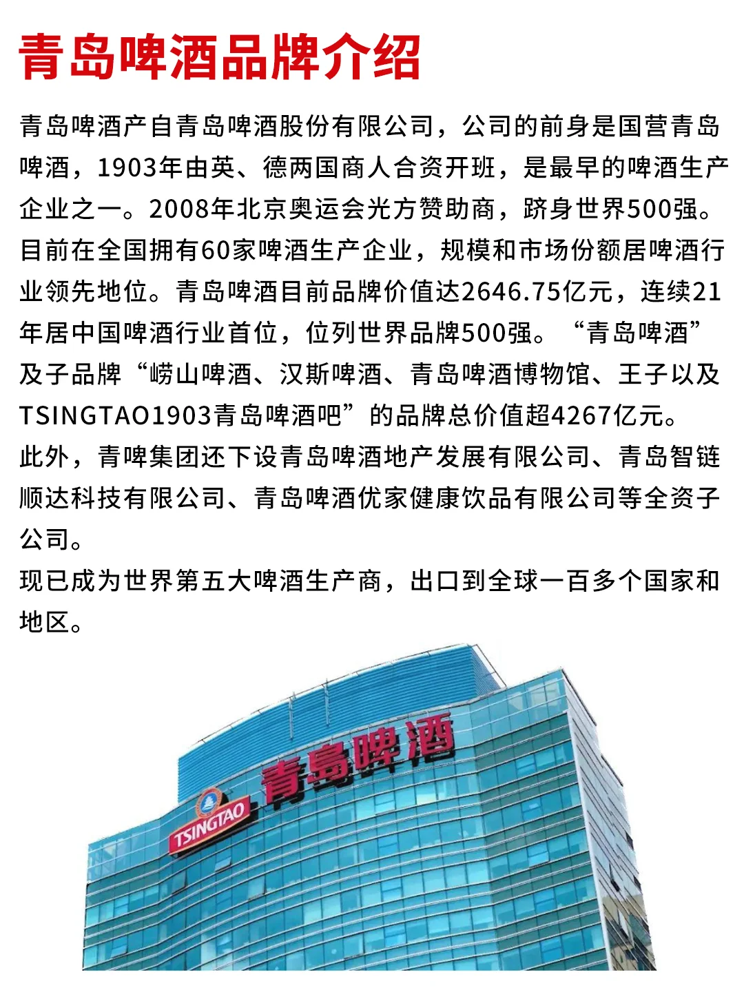 青啤如何绝地反击，铸就百年辉煌品牌？