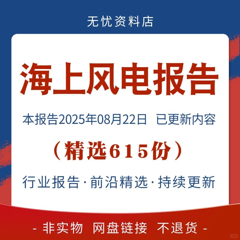 ?2025海上风电报告图！新能源趋势一网