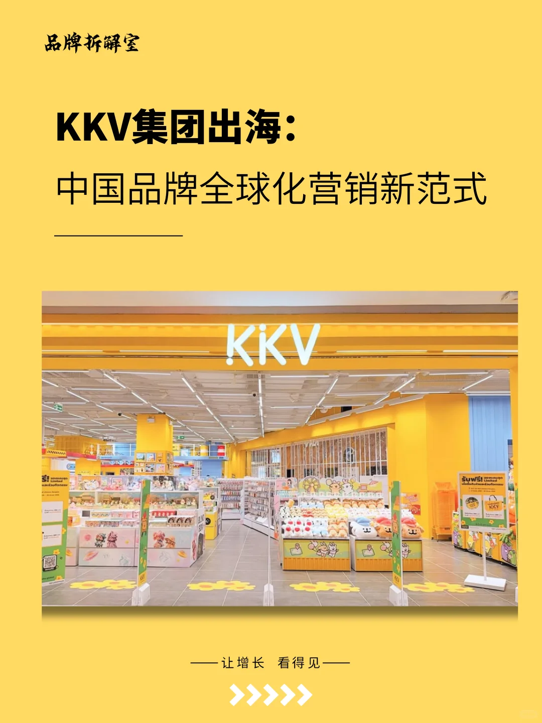 KKV出海|国产零售之光如何征服东南亚 ?