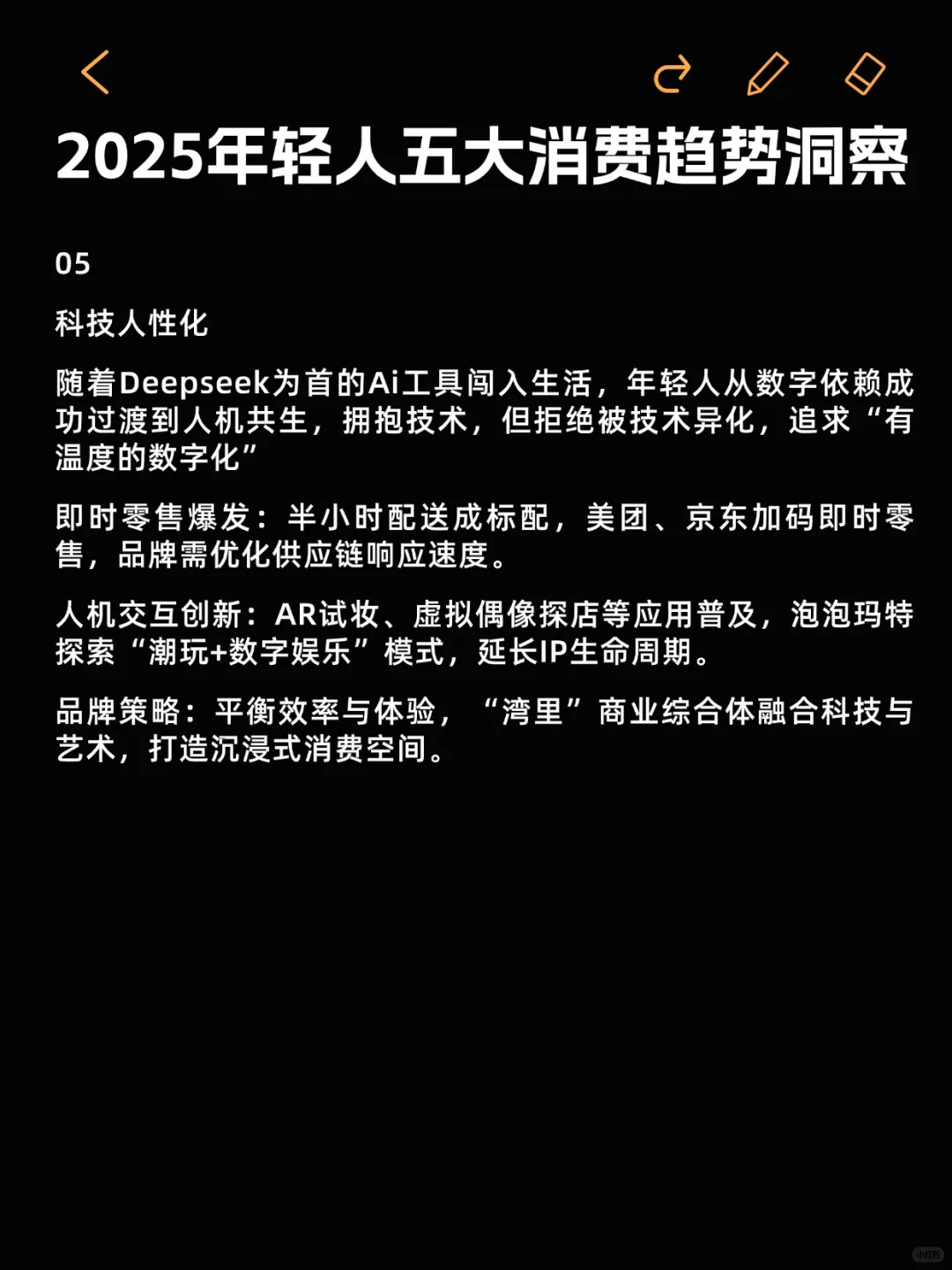 2025年轻人五大消费趋势洞察