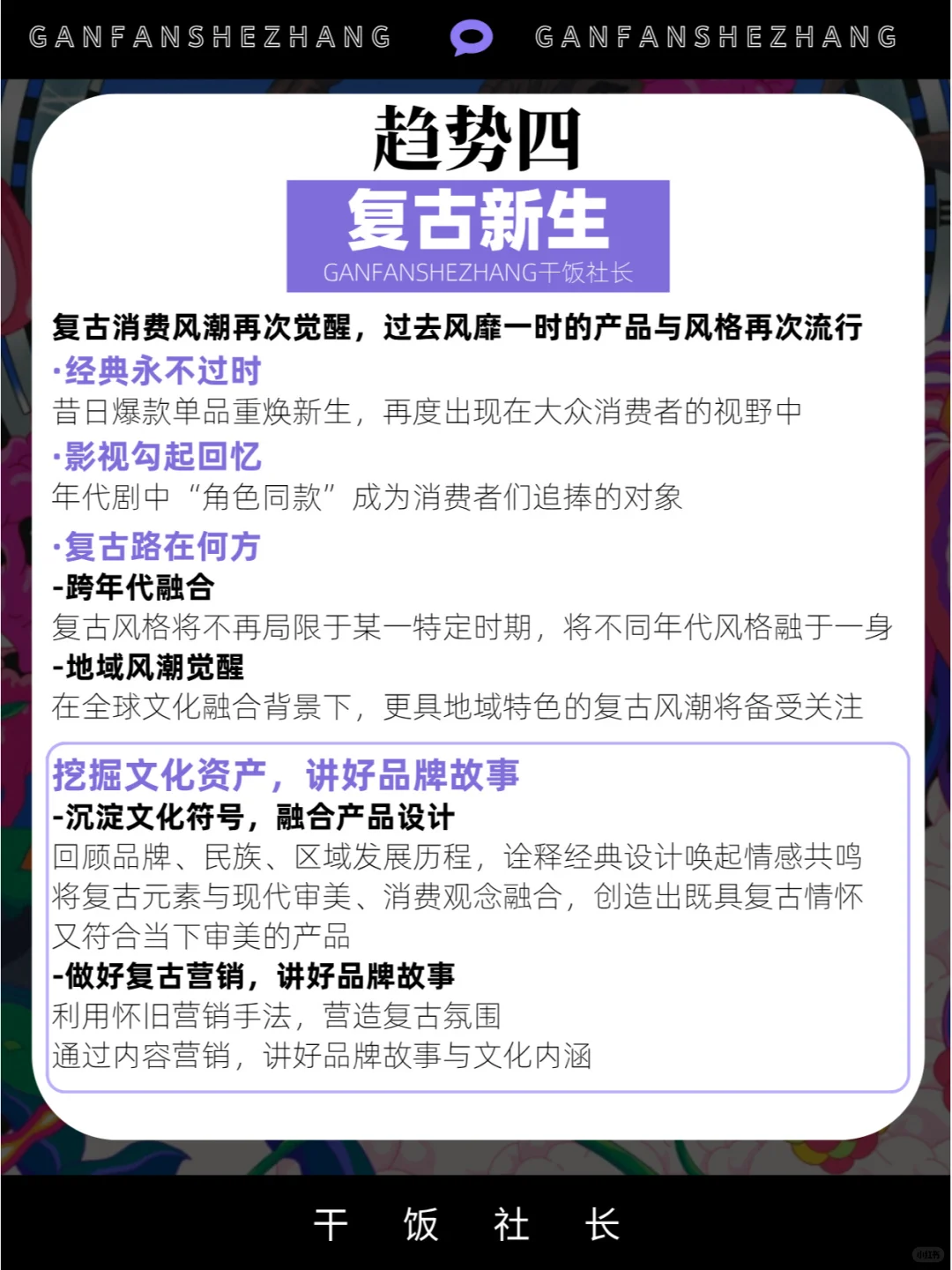 年轻人为什么消费？2024十大消费趋势