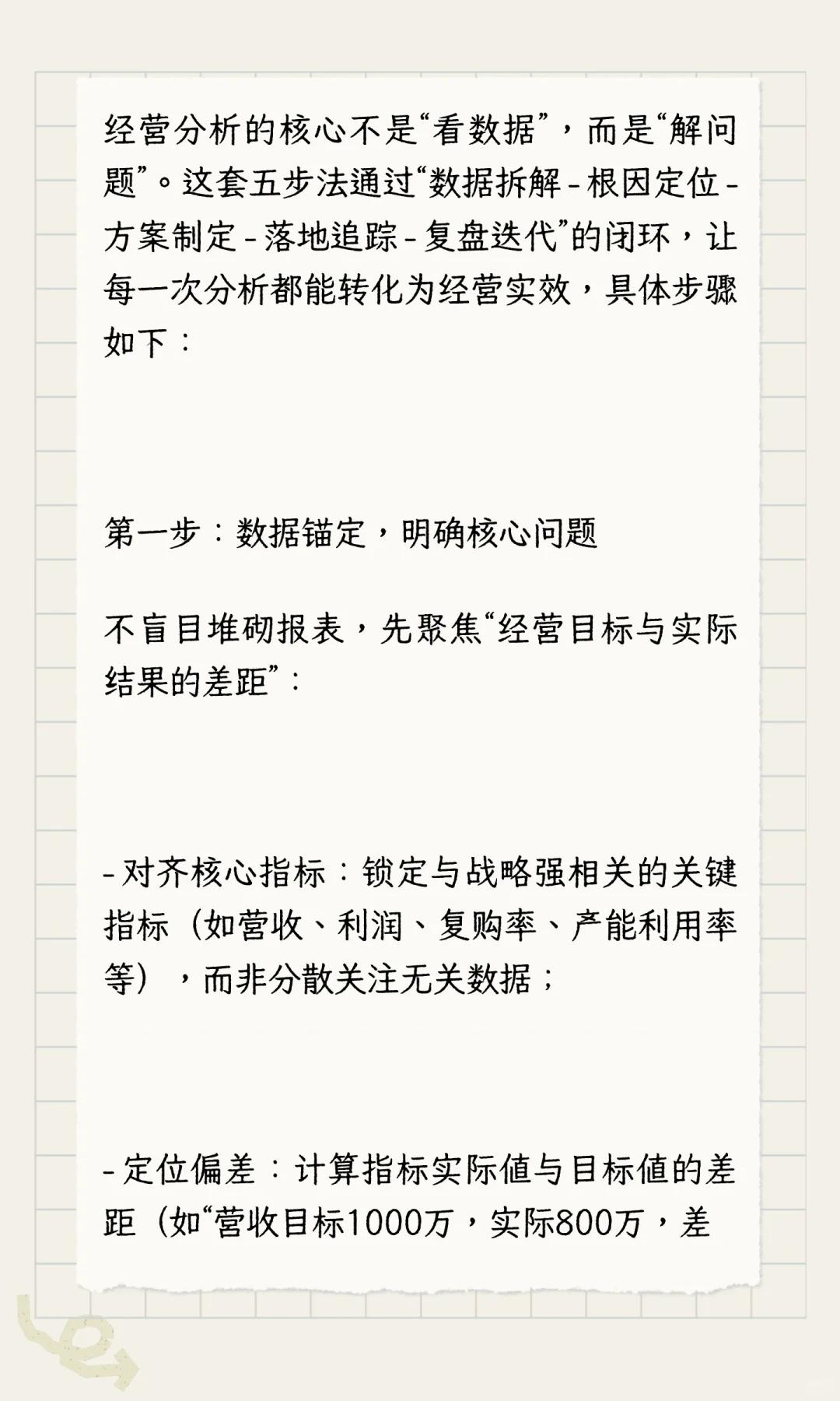 经营分析从“看数据”到“解问题只需这五步
