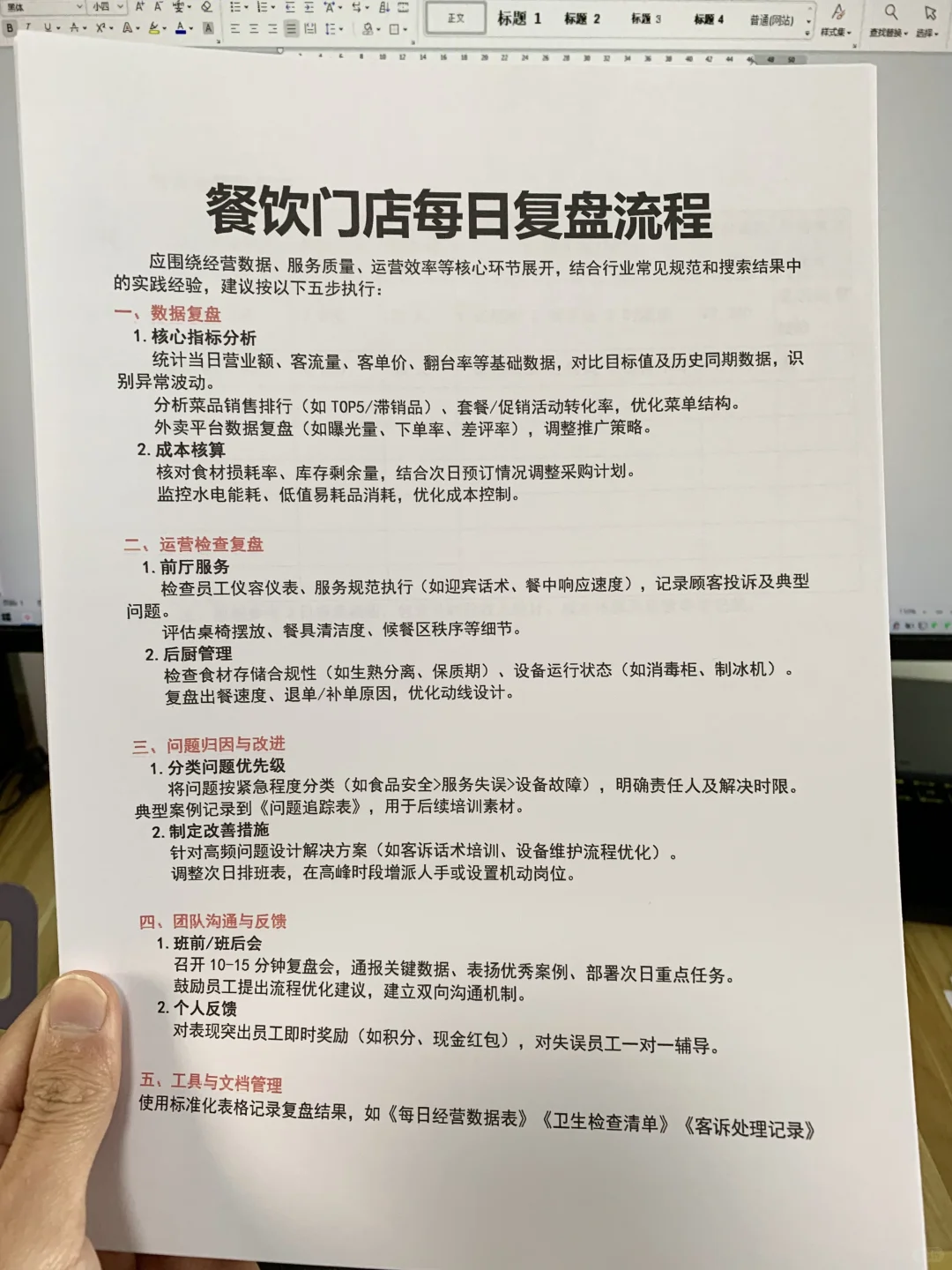 餐饮门店每日复盘流程（发电子版文件）