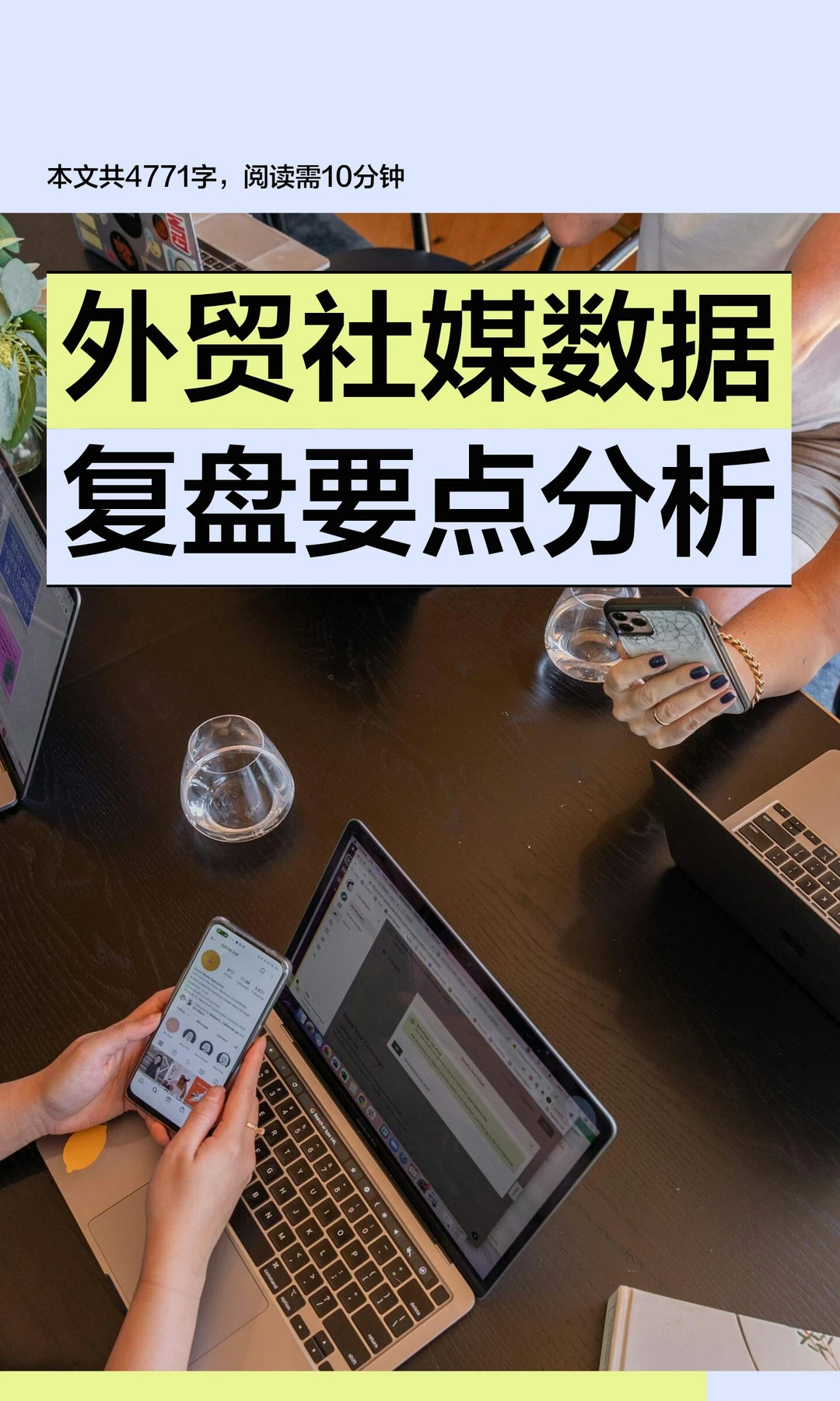 外贸社媒复盘3步,涨粉转化双杀