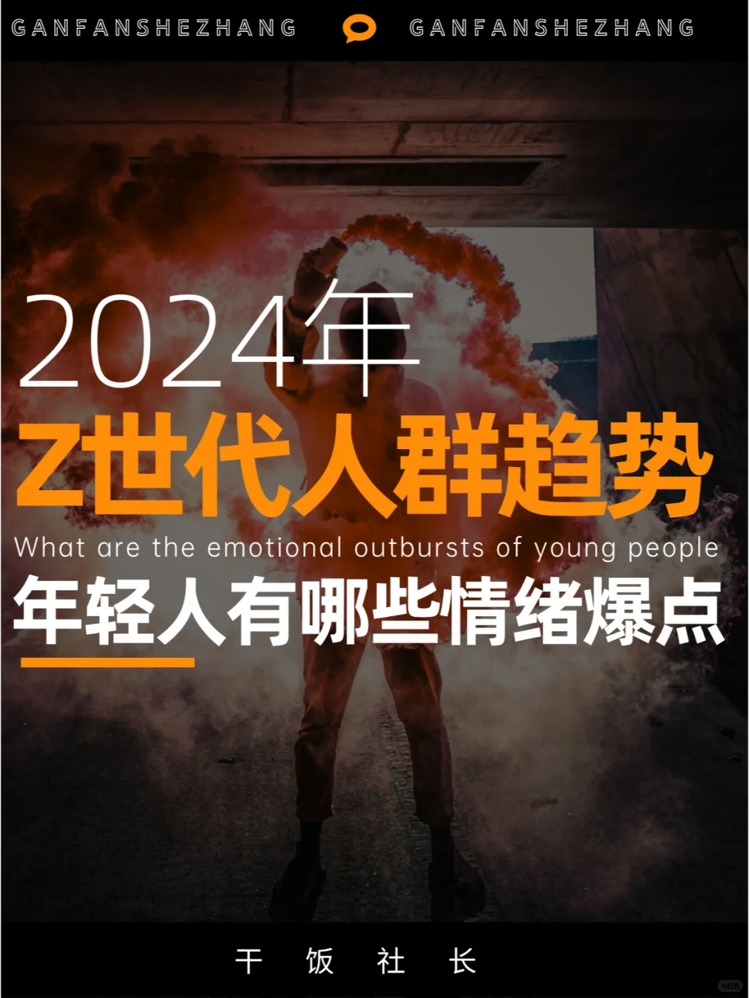 半推半就的折中一代！24年Z世代人群洞察