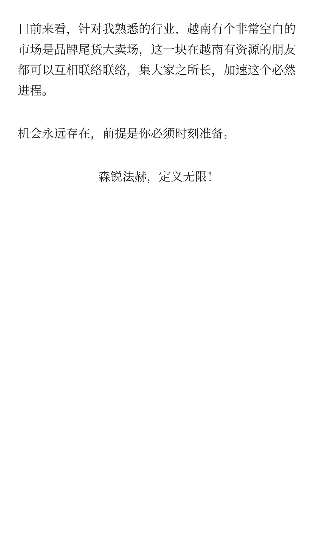 越南球鞋市场调研报告