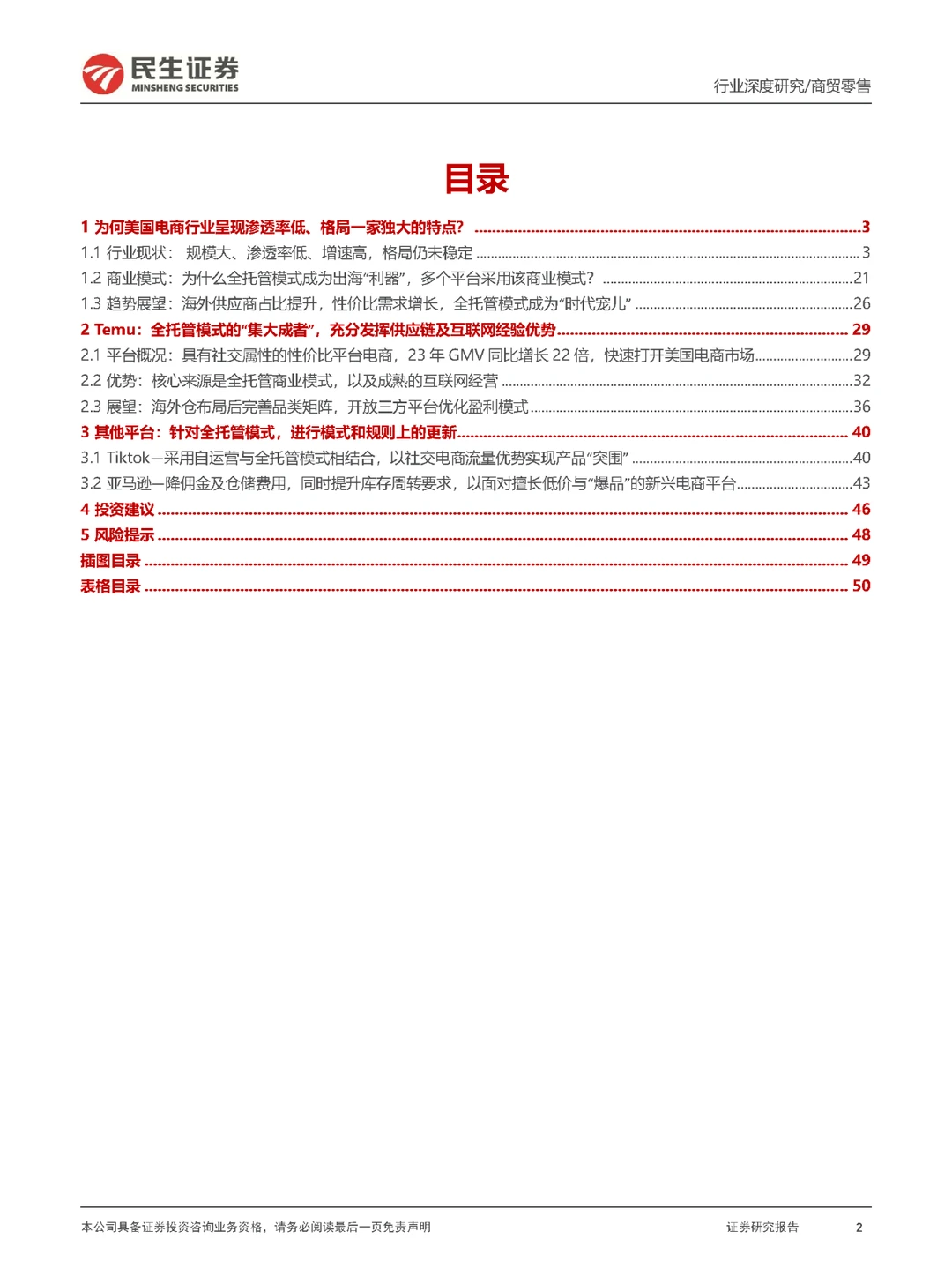 行业报告｜跨境电商行业—美国电商格局重构