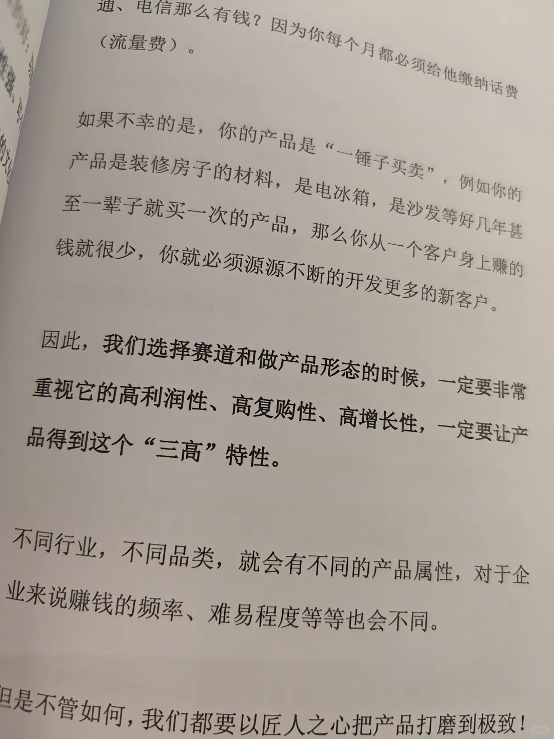 如何增长？？？2个大方向