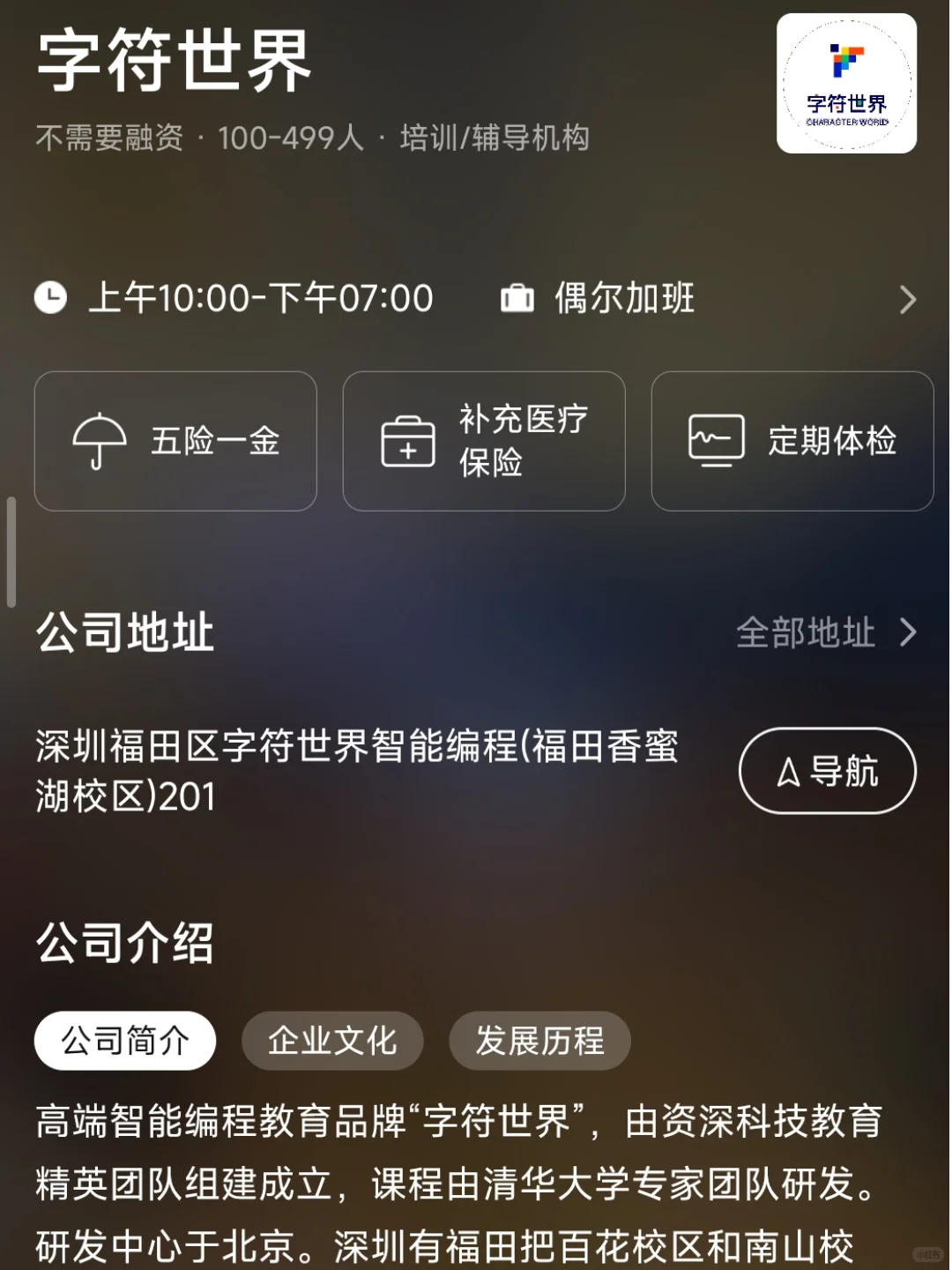 深圳小而美的潜力公司 捡漏版